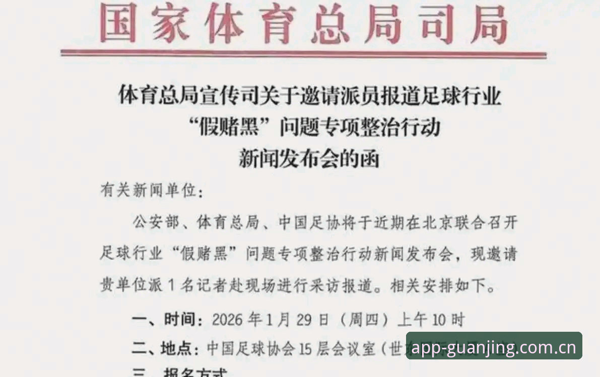 冠竞体育认证 中国足协第三批禁足名单详解:冠竞体育平台用户如何看这场足球反腐风暴
